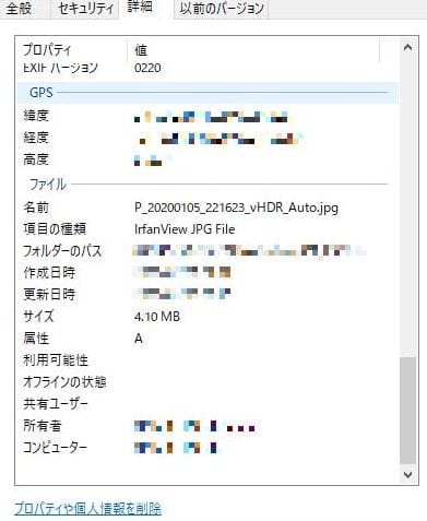画像のExif情報を削除